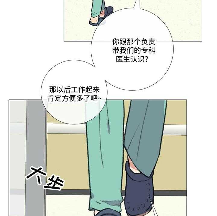 《医生私生活》漫画最新章节第3话 3_警告免费下拉式在线观看章节第【23】张图片