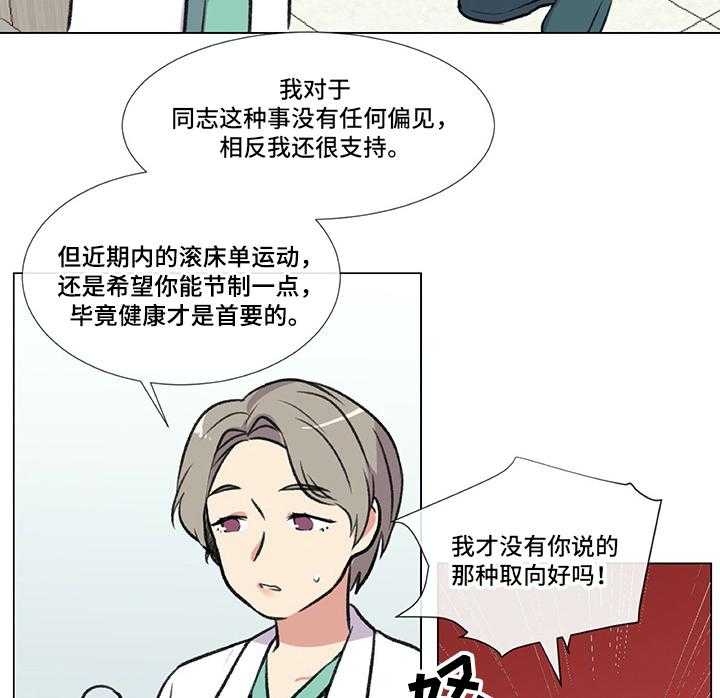 《医生私生活》漫画最新章节第8话 8_检查免费下拉式在线观看章节第【2】张图片