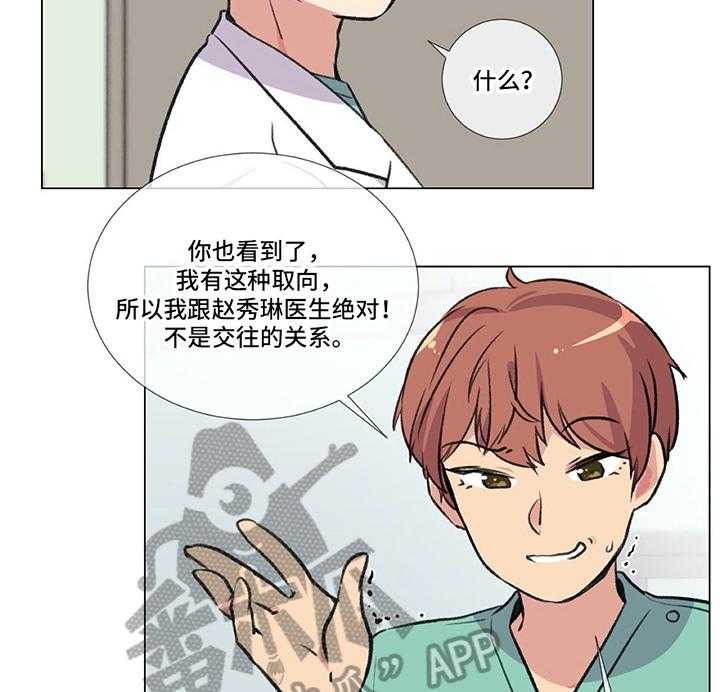 《医生私生活》漫画最新章节第9话 9_相当喜欢免费下拉式在线观看章节第【27】张图片