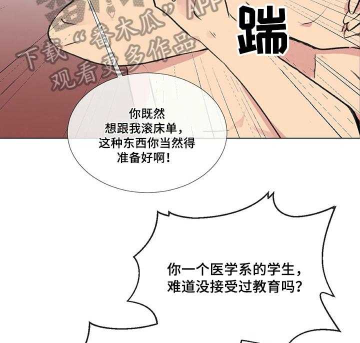 《医生私生活》漫画最新章节第14话 14_好奇免费下拉式在线观看章节第【43】张图片