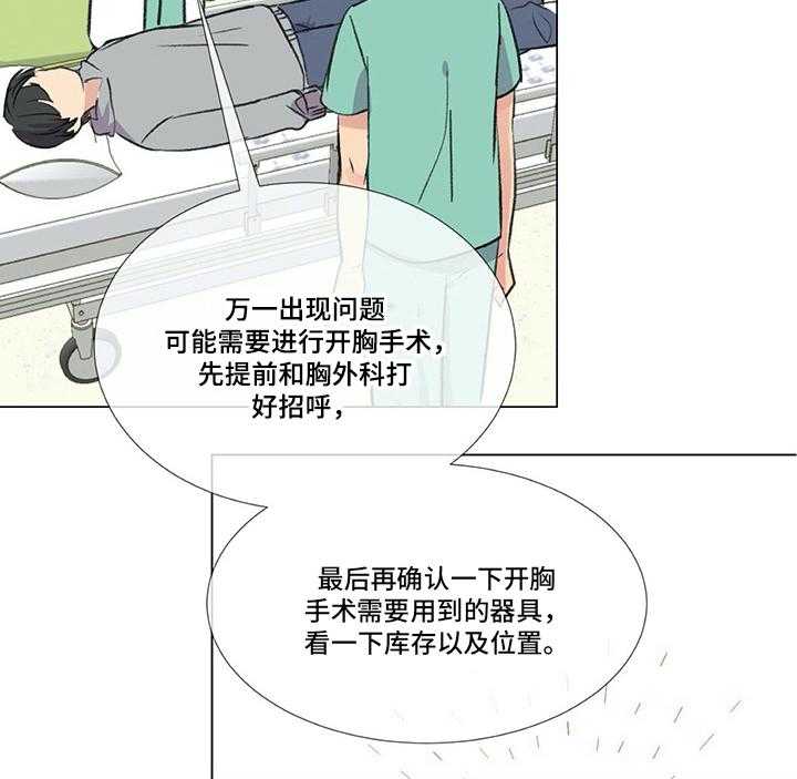 《医生私生活》漫画最新章节第15话 15_紧急通知免费下拉式在线观看章节第【2】张图片