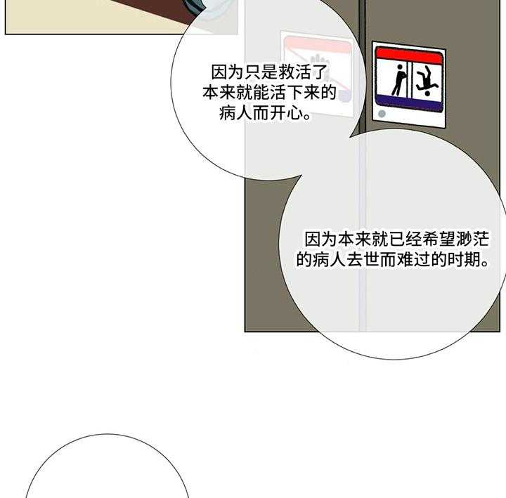 《医生私生活》漫画最新章节第16话 16_手足无措免费下拉式在线观看章节第【31】张图片