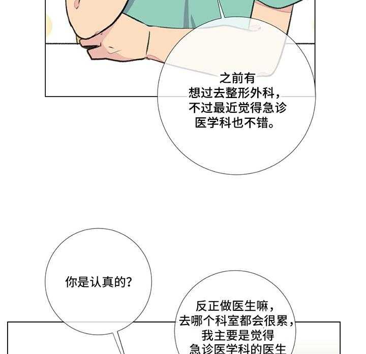 《医生私生活》漫画最新章节第17话 17_尴尬的解释免费下拉式在线观看章节第【4】张图片