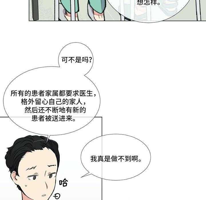 《医生私生活》漫画最新章节第17话 17_尴尬的解释免费下拉式在线观看章节第【8】张图片