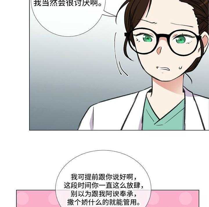 《医生私生活》漫画最新章节第20话 20_撒娇免费下拉式在线观看章节第【31】张图片