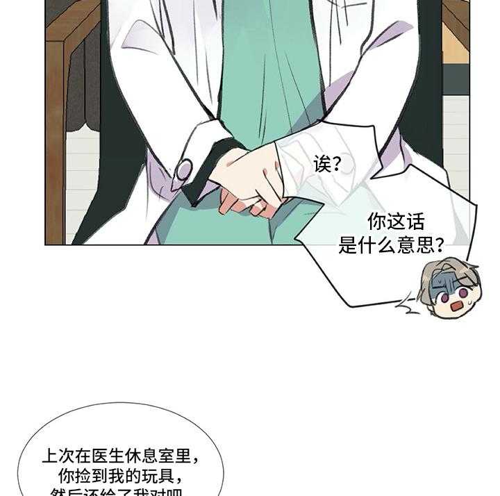 《医生私生活》漫画最新章节第20话 20_撒娇免费下拉式在线观看章节第【5】张图片