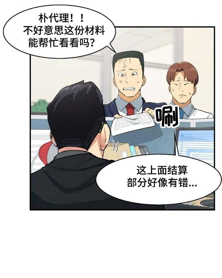 《异样体质》漫画最新章节第1话 1_需要镇定免费下拉式在线观看章节第【26】张图片