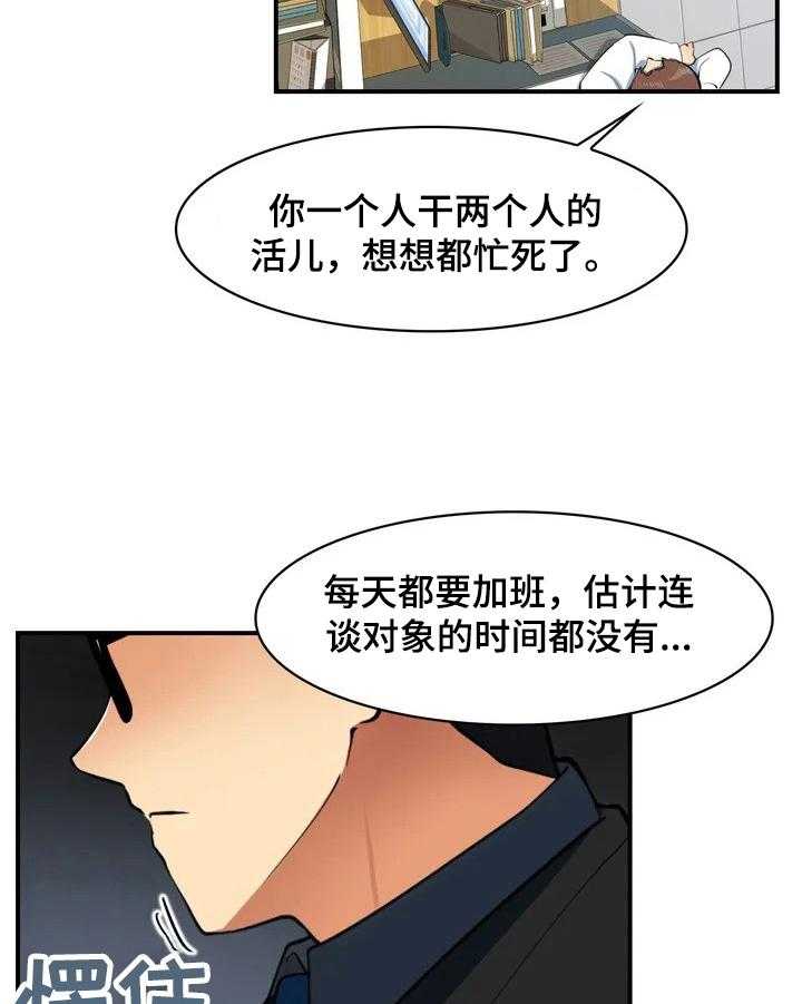 《异样体质》漫画最新章节第1话 1_需要镇定免费下拉式在线观看章节第【16】张图片