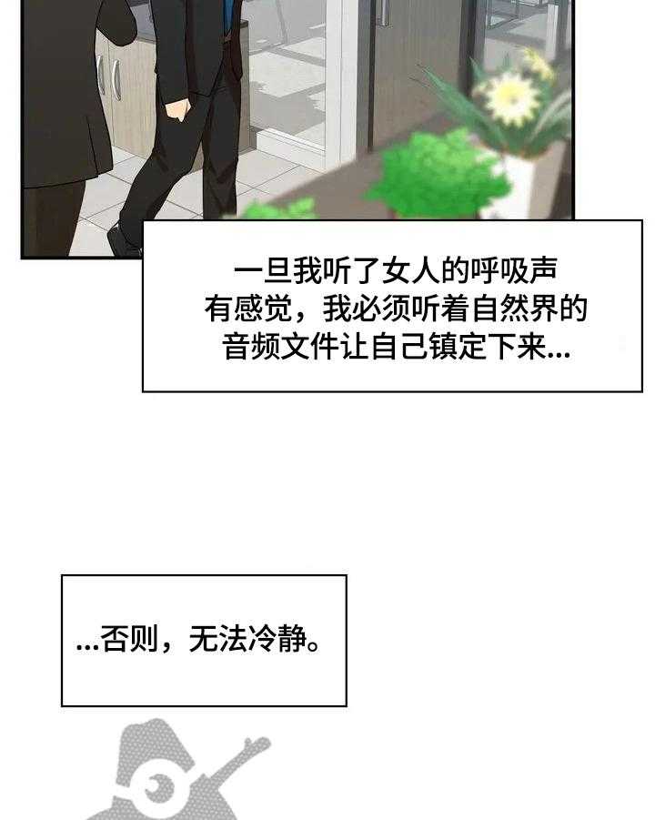 《异样体质》漫画最新章节第2话 2_新后辈免费下拉式在线观看章节第【22】张图片