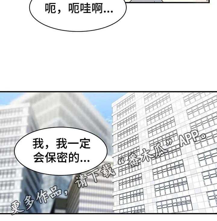 《异样体质》漫画最新章节第4话 4_保密免费下拉式在线观看章节第【1】张图片