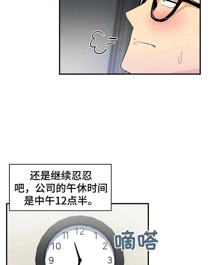 《异样体质》漫画最新章节第4话 4_保密免费下拉式在线观看章节第【29】张图片