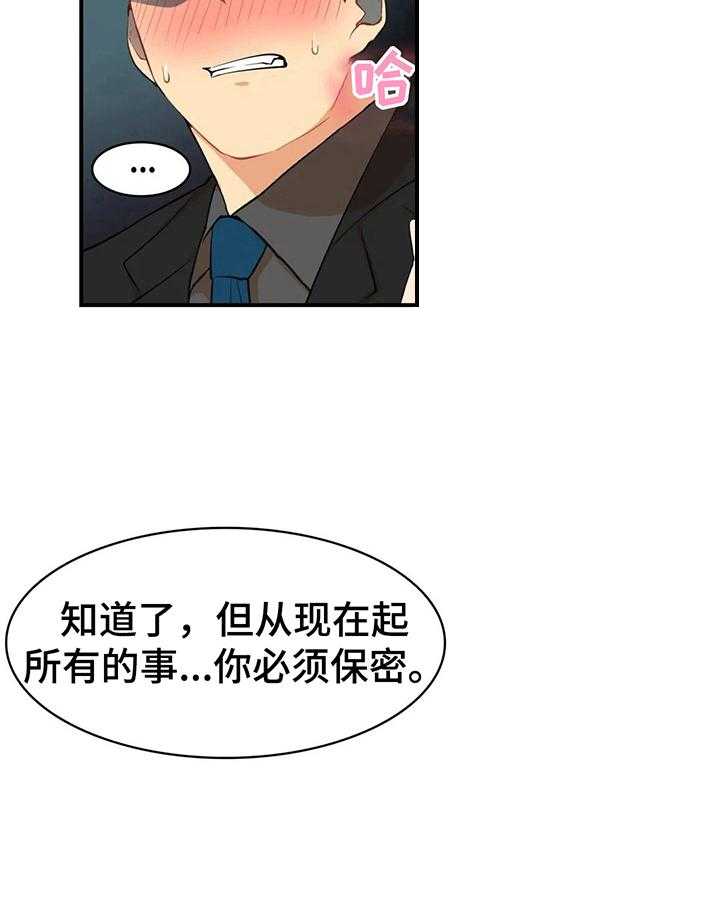 《异样体质》漫画最新章节第4话 4_保密免费下拉式在线观看章节第【14】张图片