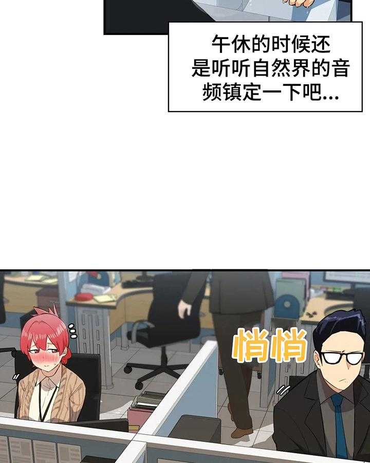 《异样体质》漫画最新章节第5话 5_针对免费下拉式在线观看章节第【18】张图片