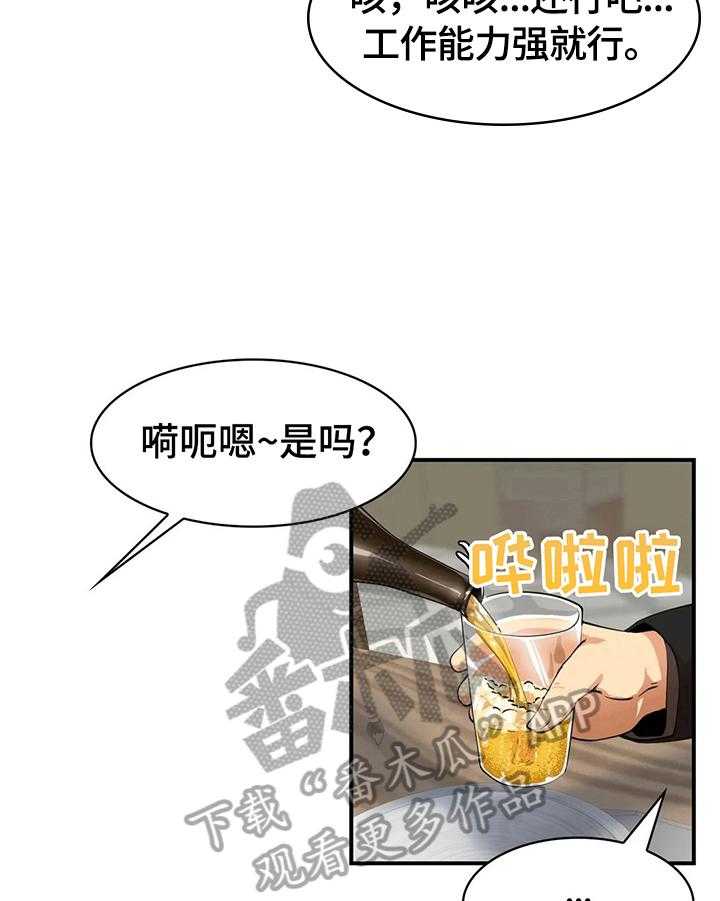 《异样体质》漫画最新章节第5话 5_针对免费下拉式在线观看章节第【7】张图片