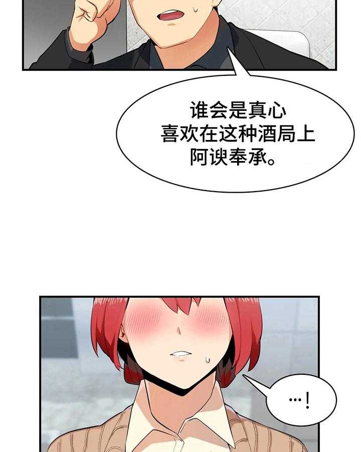 《异样体质》漫画最新章节第6话 6_酒量不行免费下拉式在线观看章节第【5】张图片