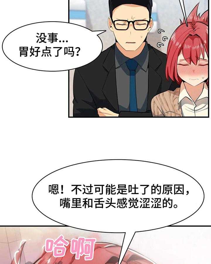 《异样体质》漫画最新章节第6话 6_酒量不行免费下拉式在线观看章节第【9】张图片