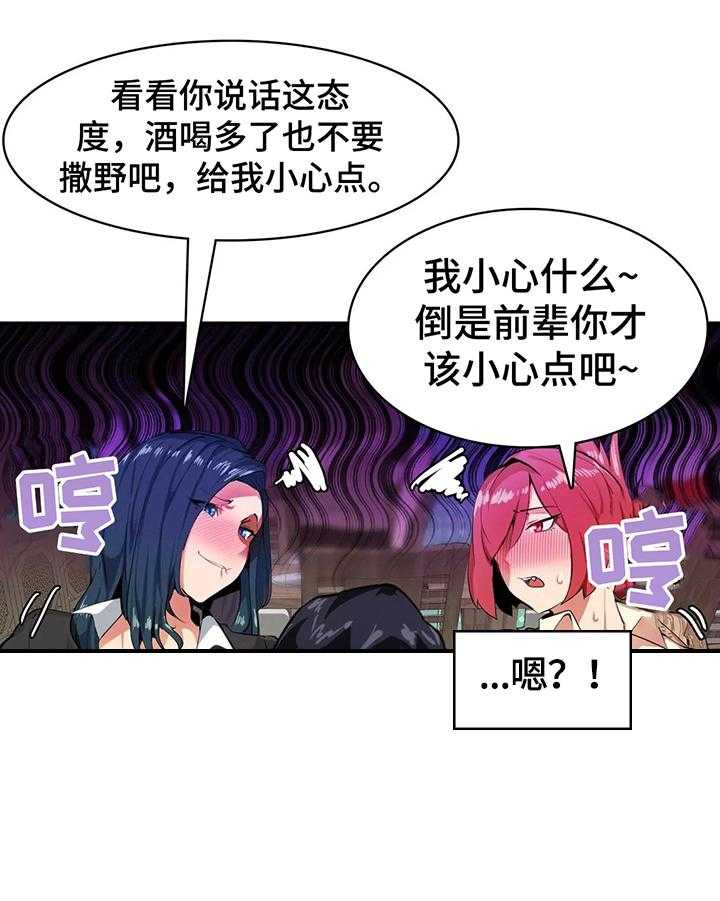 《异样体质》漫画最新章节第6话 6_酒量不行免费下拉式在线观看章节第【25】张图片