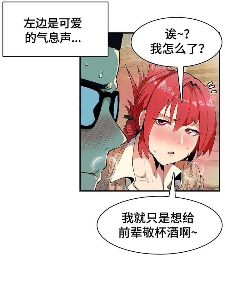 《异样体质》漫画最新章节第6话 6_酒量不行免费下拉式在线观看章节第【26】张图片