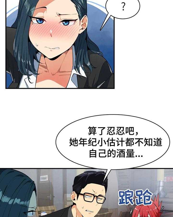 《异样体质》漫画最新章节第6话 6_酒量不行免费下拉式在线观看章节第【20】张图片