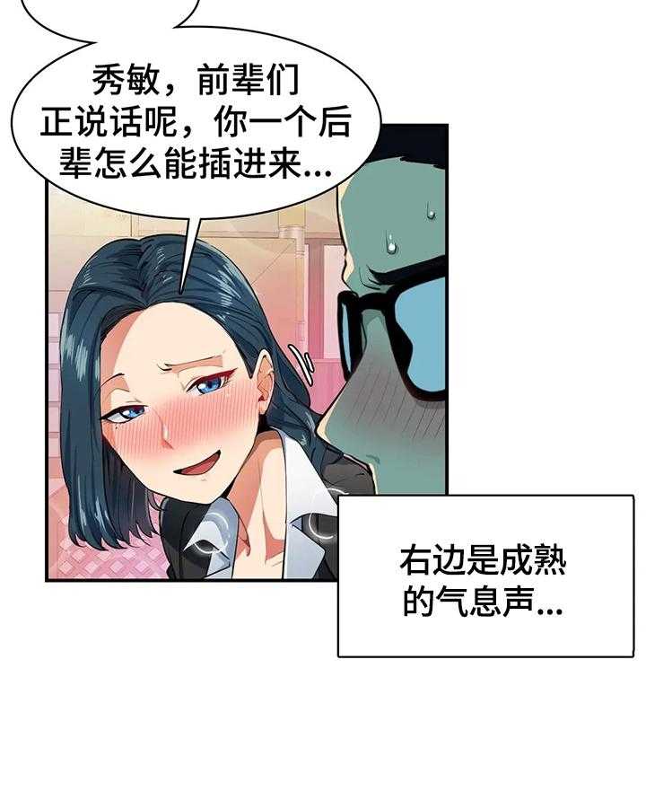 《异样体质》漫画最新章节第6话 6_酒量不行免费下拉式在线观看章节第【27】张图片