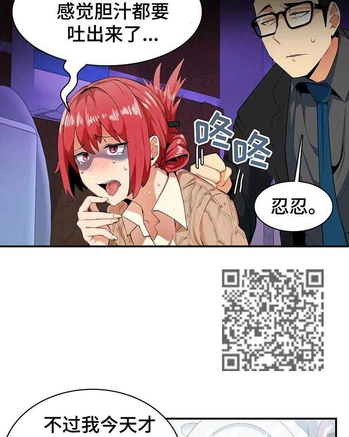 《异样体质》漫画最新章节第6话 6_酒量不行免费下拉式在线观看章节第【14】张图片