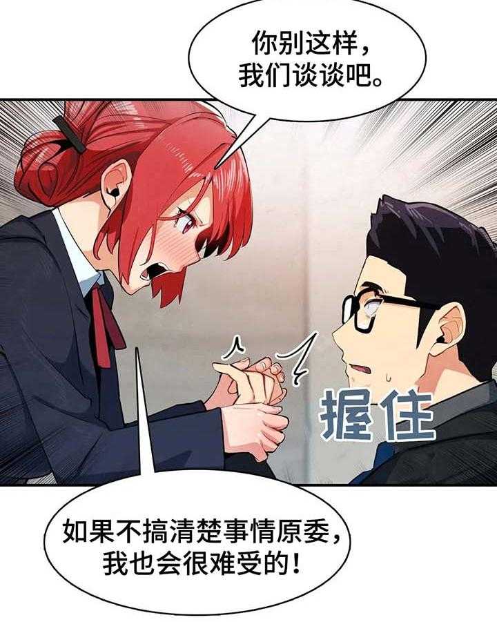 《异样体质》漫画最新章节第8话 8_习惯了免费下拉式在线观看章节第【22】张图片