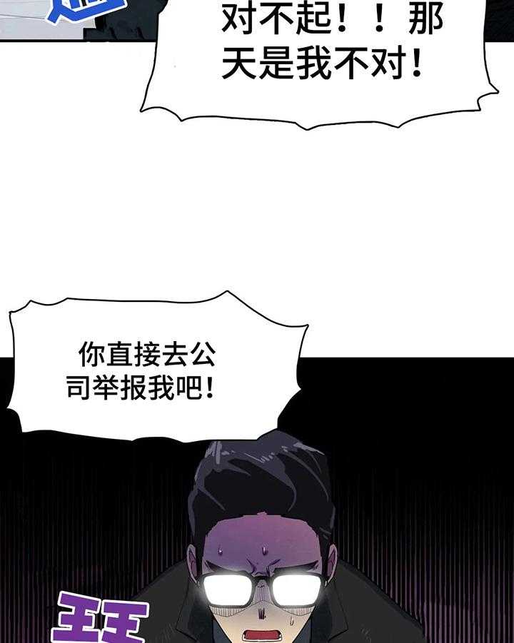 《异样体质》漫画最新章节第8话 8_习惯了免费下拉式在线观看章节第【25】张图片