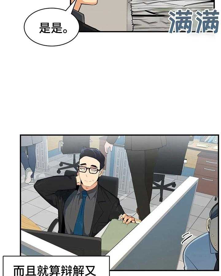 《异样体质》漫画最新章节第8话 8_习惯了免费下拉式在线观看章节第【41】张图片