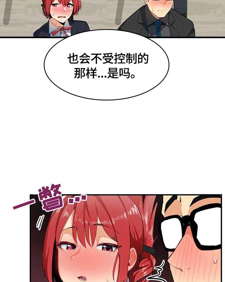 《异样体质》漫画最新章节第8话 8_习惯了免费下拉式在线观看章节第【15】张图片