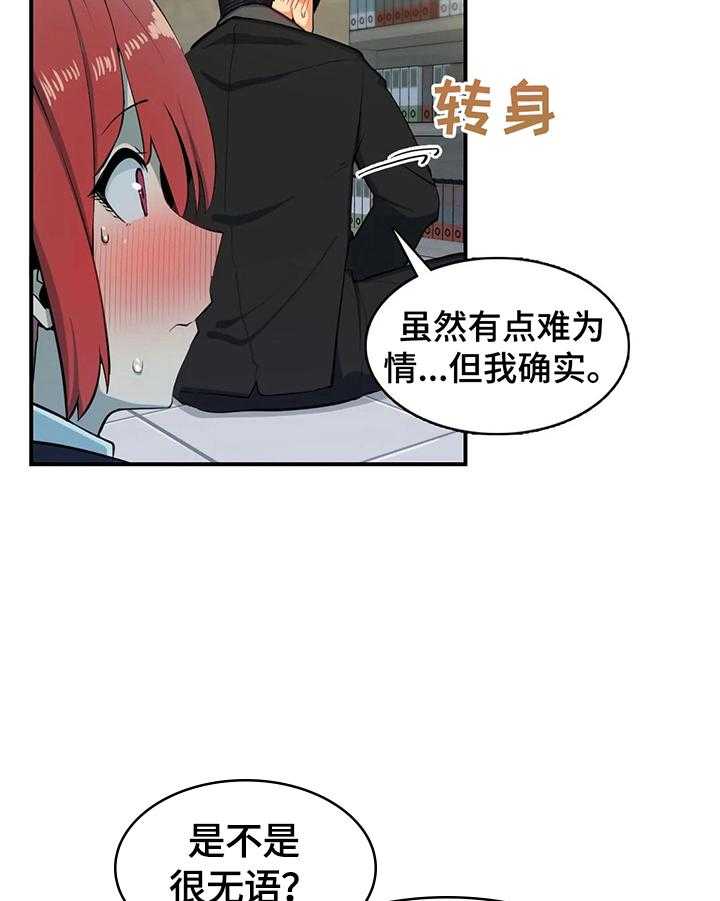 《异样体质》漫画最新章节第8话 8_习惯了免费下拉式在线观看章节第【13】张图片