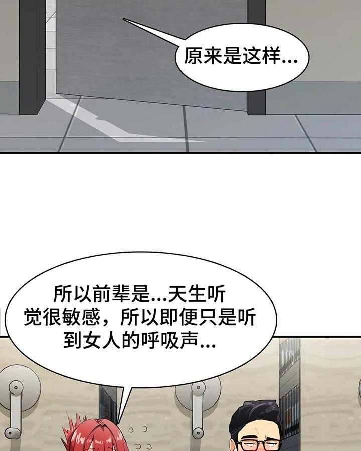 《异样体质》漫画最新章节第8话 8_习惯了免费下拉式在线观看章节第【16】张图片