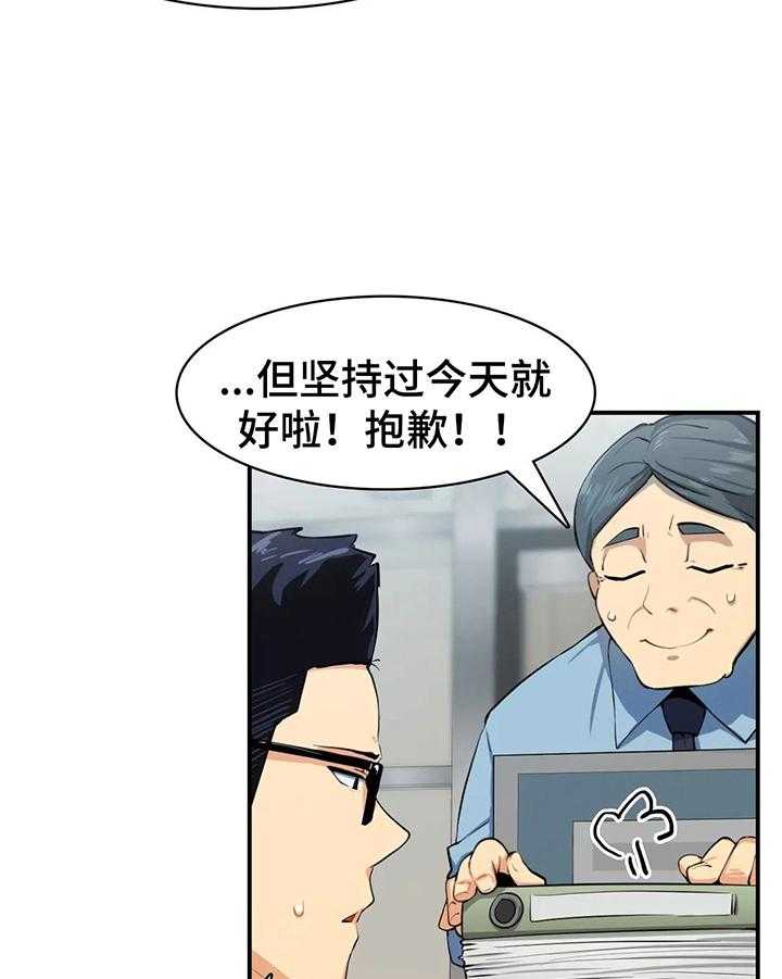 《异样体质》漫画最新章节第8话 8_习惯了免费下拉式在线观看章节第【42】张图片