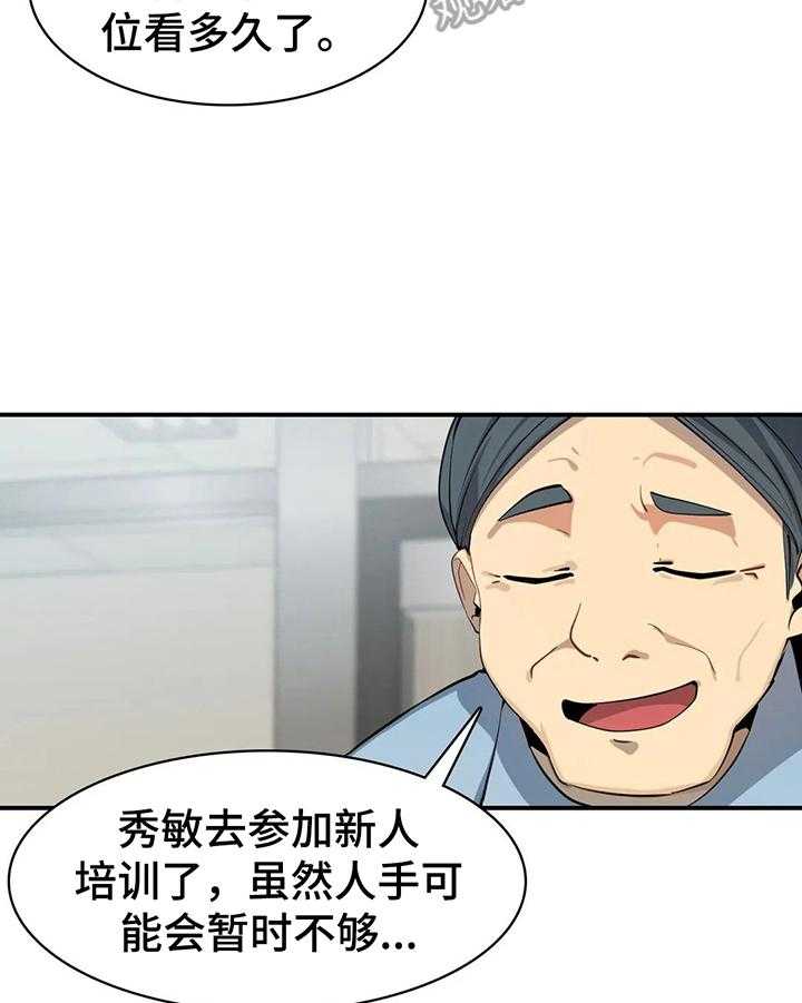 《异样体质》漫画最新章节第8话 8_习惯了免费下拉式在线观看章节第【43】张图片