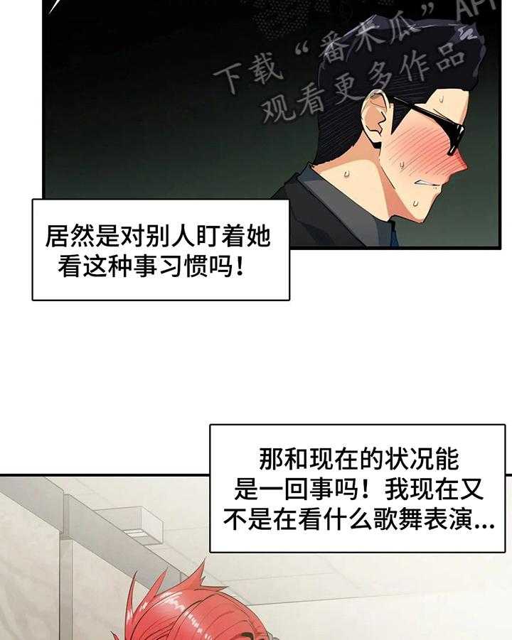 《异样体质》漫画最新章节第9话 9_不想破坏美好免费下拉式在线观看章节第【10】张图片