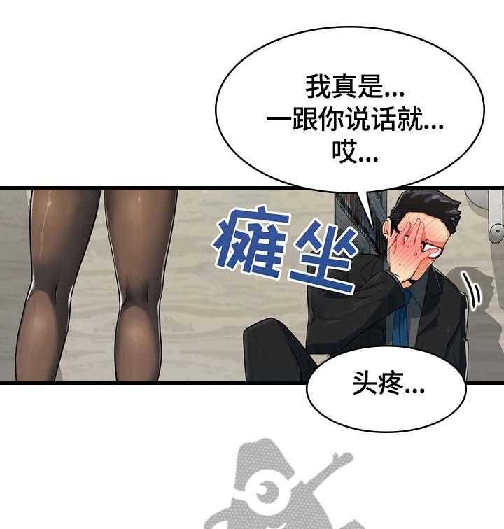 《异样体质》漫画最新章节第9话 9_不想破坏美好免费下拉式在线观看章节第【5】张图片