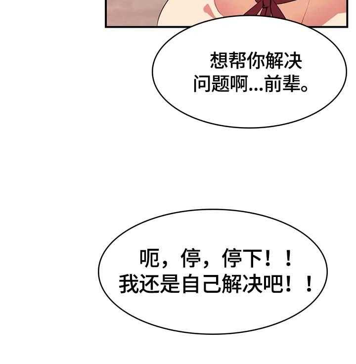 《异样体质》漫画最新章节第9话 9_不想破坏美好免费下拉式在线观看章节第【1】张图片