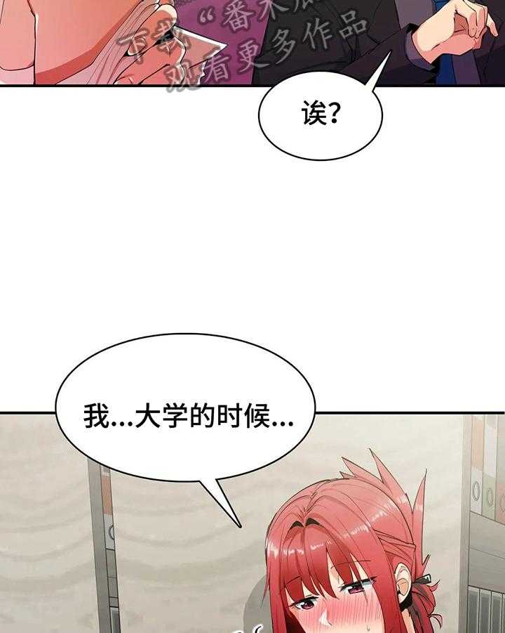 《异样体质》漫画最新章节第9话 9_不想破坏美好免费下拉式在线观看章节第【20】张图片