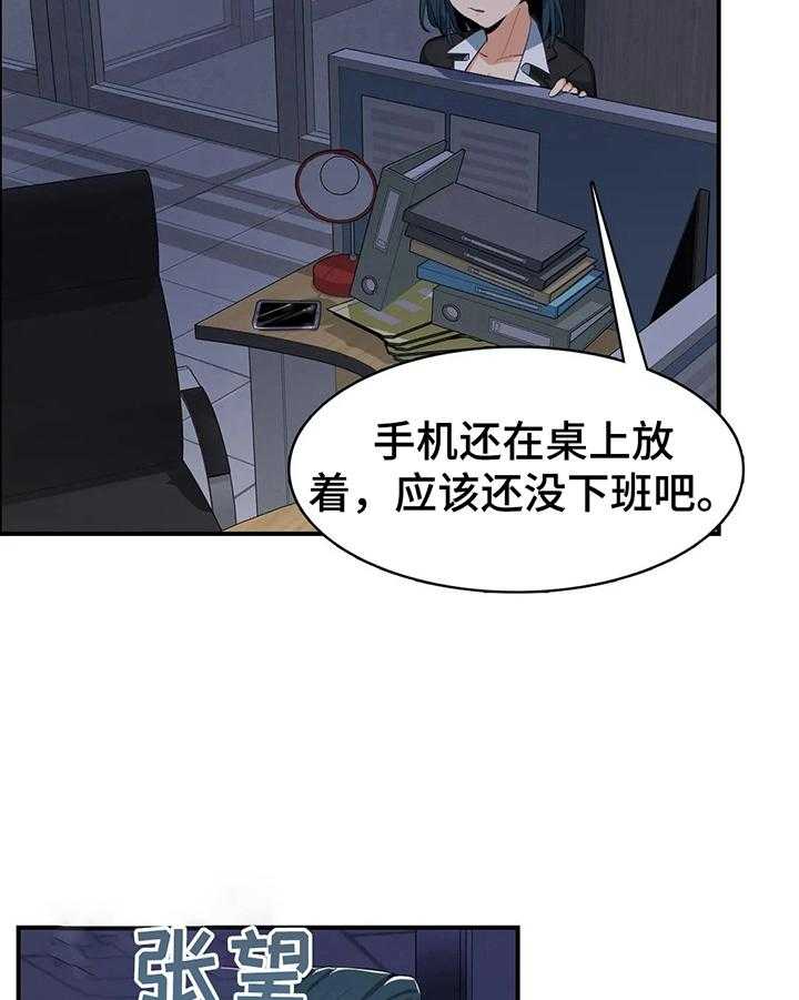 《异样体质》漫画最新章节第10话 10_掩护免费下拉式在线观看章节第【23】张图片