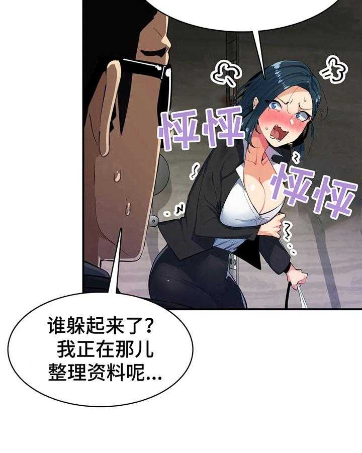 《异样体质》漫画最新章节第10话 10_掩护免费下拉式在线观看章节第【11】张图片