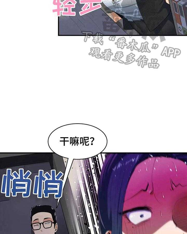 《异样体质》漫画最新章节第10话 10_掩护免费下拉式在线观看章节第【13】张图片