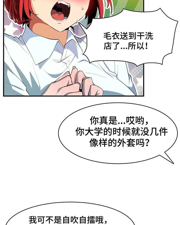 《异样体质》漫画最新章节第11话 11_买衣服免费下拉式在线观看章节第【12】张图片