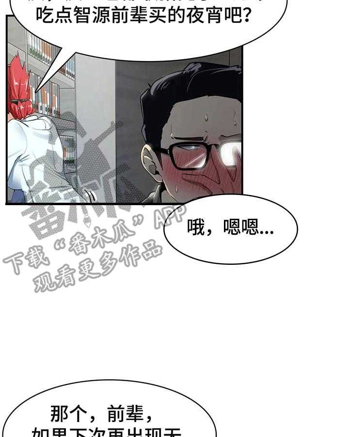 《异样体质》漫画最新章节第11话 11_买衣服免费下拉式在线观看章节第【29】张图片