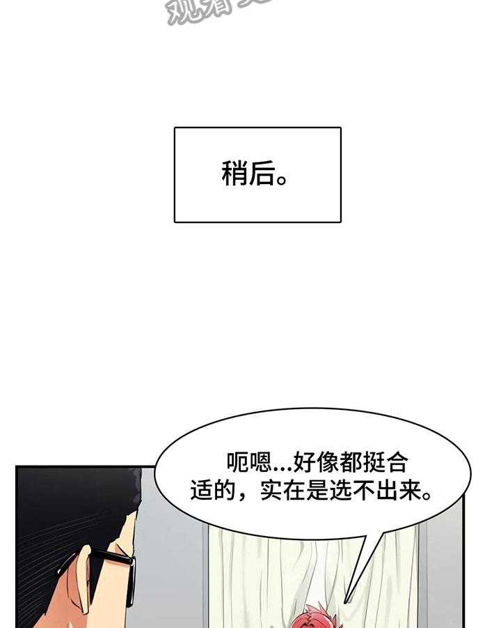 《异样体质》漫画最新章节第12话 12_不客气了免费下拉式在线观看章节第【25】张图片