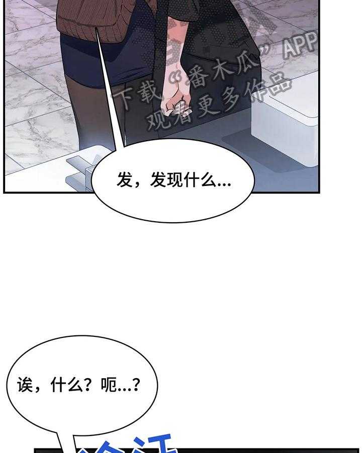 《异样体质》漫画最新章节第13话 13_回公司免费下拉式在线观看章节第【21】张图片