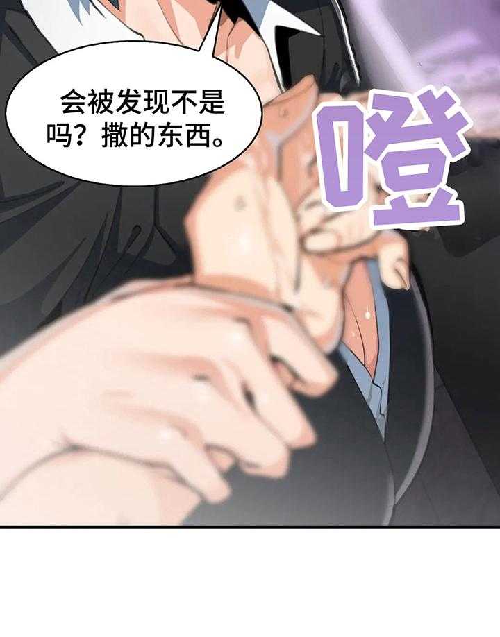 《异样体质》漫画最新章节第13话 13_回公司免费下拉式在线观看章节第【23】张图片