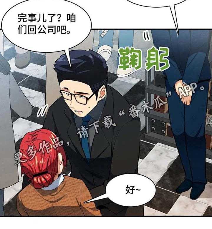 《异样体质》漫画最新章节第13话 13_回公司免费下拉式在线观看章节第【1】张图片