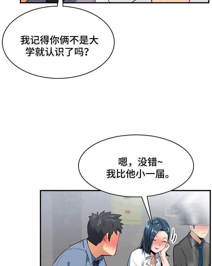 《异样体质》漫画最新章节第14话 14_讲八卦免费下拉式在线观看章节第【10】张图片