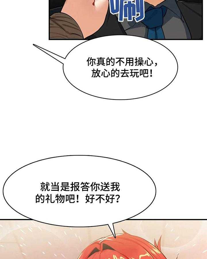 《异样体质》漫画最新章节第14话 14_讲八卦免费下拉式在线观看章节第【26】张图片