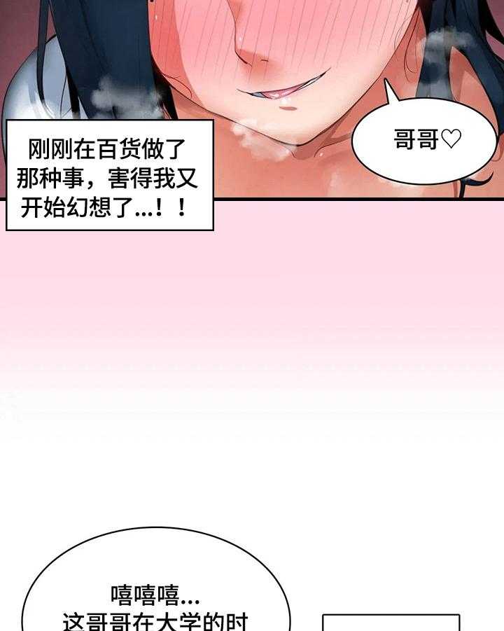 《异样体质》漫画最新章节第14话 14_讲八卦免费下拉式在线观看章节第【5】张图片