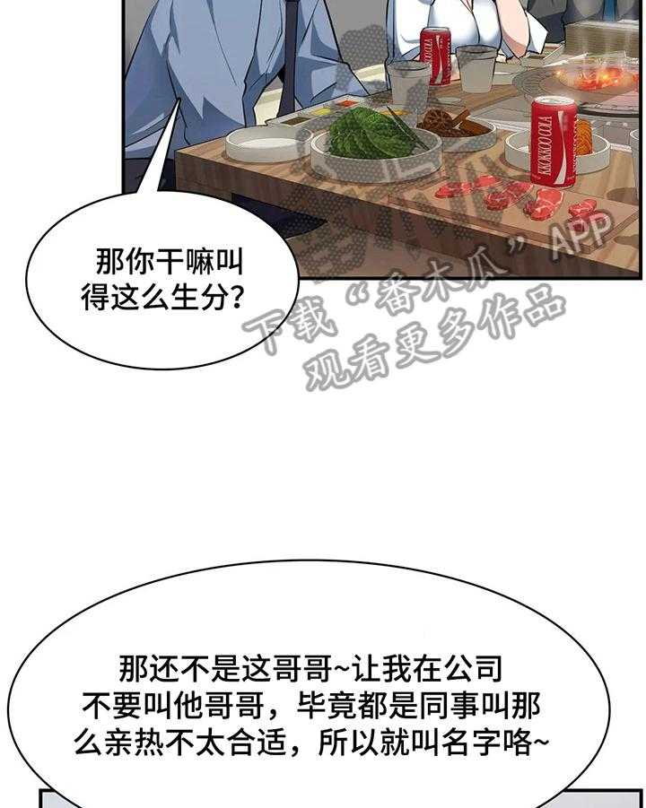 《异样体质》漫画最新章节第14话 14_讲八卦免费下拉式在线观看章节第【9】张图片